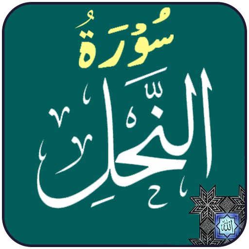 Surah Nahl logo