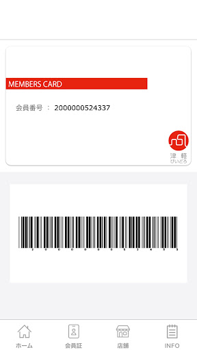 津軽びいどろオフィシャルショップ 公式アプリ Screen 2