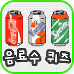 Cover Image of Download 음료수퀴즈  APK