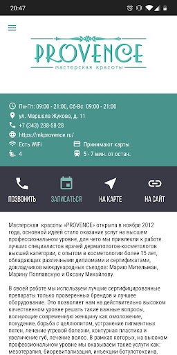 Android application Прованс – мастерская красоты screenshort