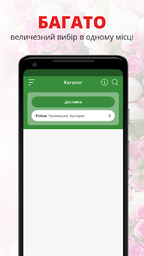 Android application Roza.od.ua | Одесса screenshort