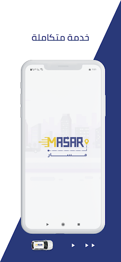 Android application مسار Masar screenshort