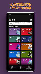 Spotify: 最新の音楽や人気のポッドキャストを再生 スクリーンショット