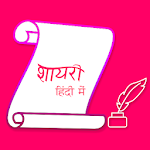 Cover Image of डाउनलोड Hindi Shayri (हिंदी शायरी) 2021 5.4 APK