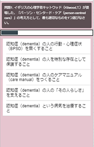 介護福祉士過去問パート９ Screen 3