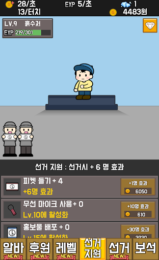 대통령 키우기 3.0.4 screenshots 1