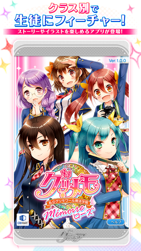Android application グリモア～私立グリモワール魔法学園Mémoire ローズ～ screenshort
