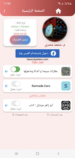 وميض بوت - رد تلقائي Screen 3