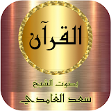 سعد الغامدي قرآن كامل تطبيق بدون نت icon