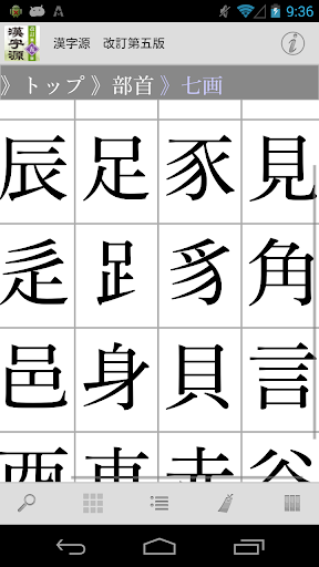 Download 漢字源改訂第五版for Android 漢字源改訂第五版apk Download Steprimo Com