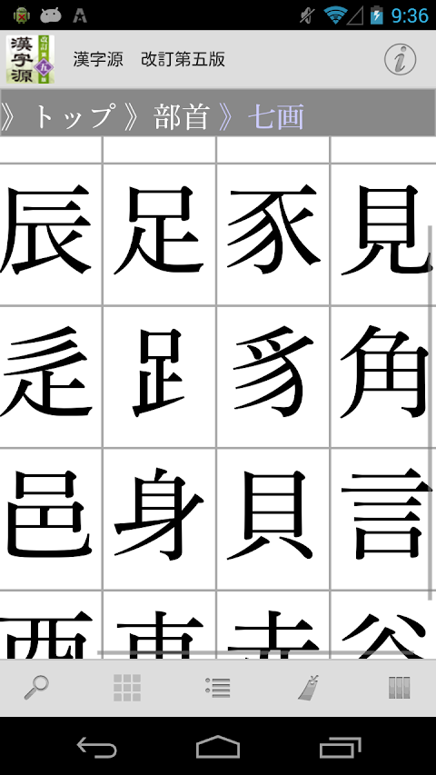 漢字源 改訂第五版のおすすめ画像2