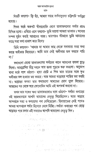 আল্লাহর ৯৯ নাম এর ব্যাখ্যা Screen 2