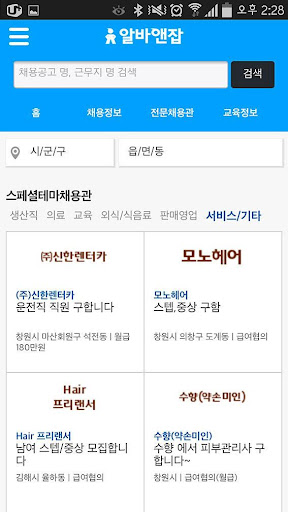 알바앤잡 Screen 2