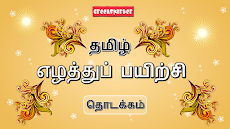 Tamil Alphabet Tracingのおすすめ画像1