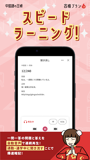 中国語の王様 - 中国-台湾の会話や翻訳を丸暗記するアプリ