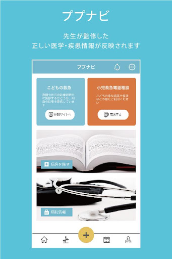 杉本こども・内科クリニック ププノート Screen 2