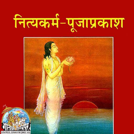 Android application Nityakarma pujaprakash screenshort