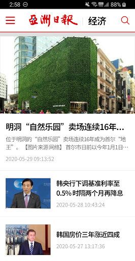 아주일보 (亚洲经济新闻) Screen 2