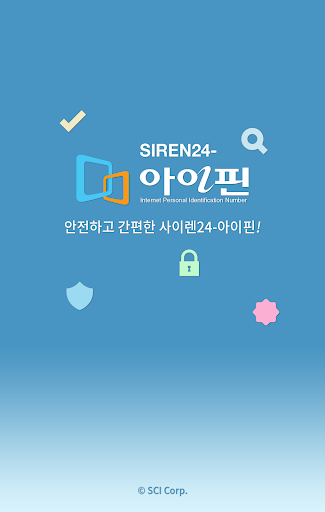 Android application Siren24 아이핀(마이핀) screenshort