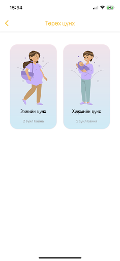 eFollow Screen 3