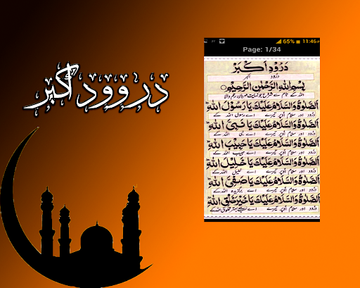 Darood e Akbar - Dua Shifa Screen 2