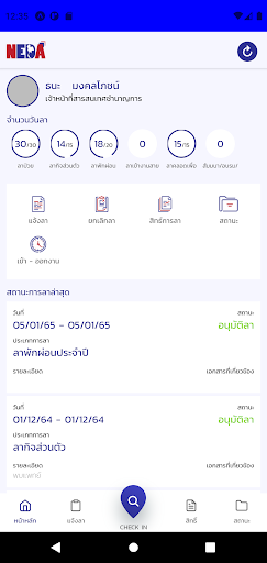 NEDA LMS Screen 2
