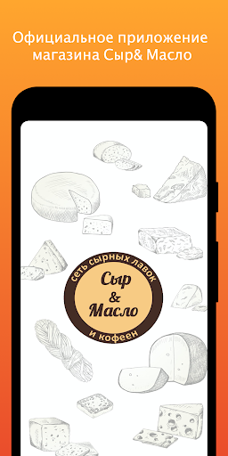 Android application Сыр и Масло screenshort