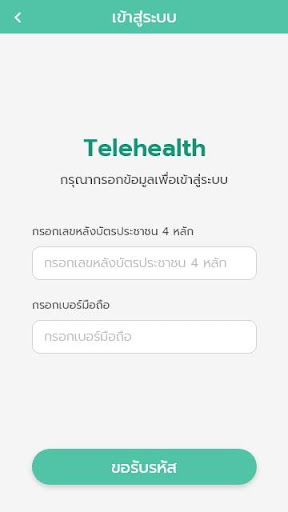 คุยกับหมอ (สำหรับประชาชน) Screen 2