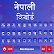 ハムロ 英語ネパール語キーボード