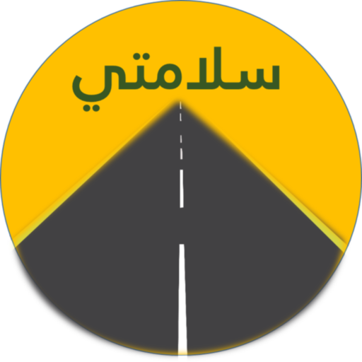 سلامتي logo