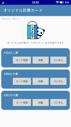 オリジナル計算カード Androidアプリ Applion