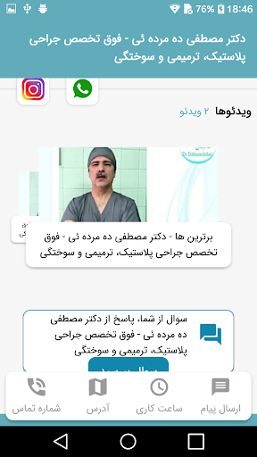 دکتر مصطفی ده مرده ئی Screen 3