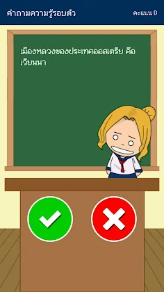 ทายคำถามความรู้รอบตัว - Screenshot 4