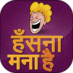 Cover Image of डाउनलोड Hindi Chutkule Indian Jokes 2021 2.5 APK