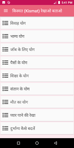किस्मत (Kismat) रेखाओ बताओ Screen 2