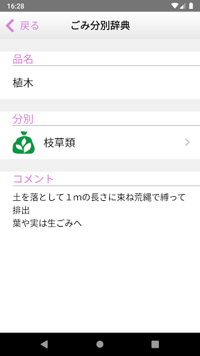 富良野市ごみ分別ナビ「ごみナビ」 Screen 3