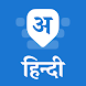Hindi Keyboard - Androidアプリ