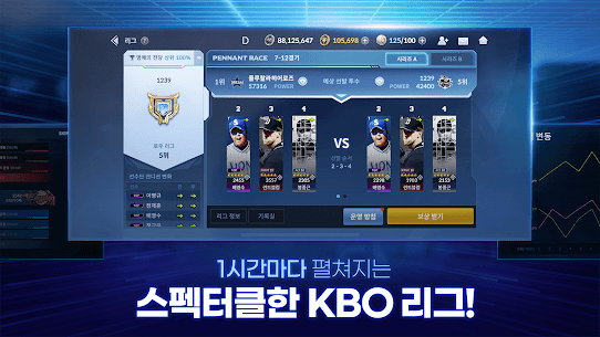 9UP 프로야구: KBO 모바일 야구 매니저 1
