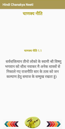 Android application 1000+ Chanakya Quotes Hindi screenshort