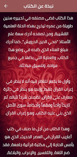إعراب القرآن الكريم وبيانه pdf Screen 2