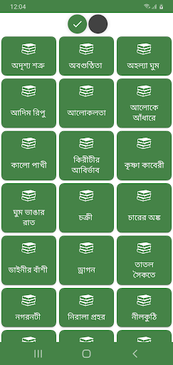 Android application নীহাররঞ্জন গুপ্ত অফলাইন screenshort