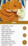screenshot of Recipes in Marathi l मराठी रेस