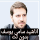 Sami Yusuf songs mp3 - without Net Download on Windows
