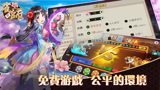 雀師泛娛匯 Screen 3