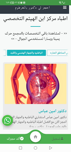 احجز لي دكتور Screen 3