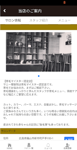 BAR BER SUNNY（バーバーサニー）公式アプリ Screen 2