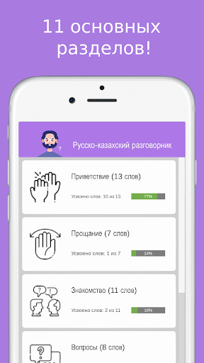 Android application Русско-казахский разговорник screenshort