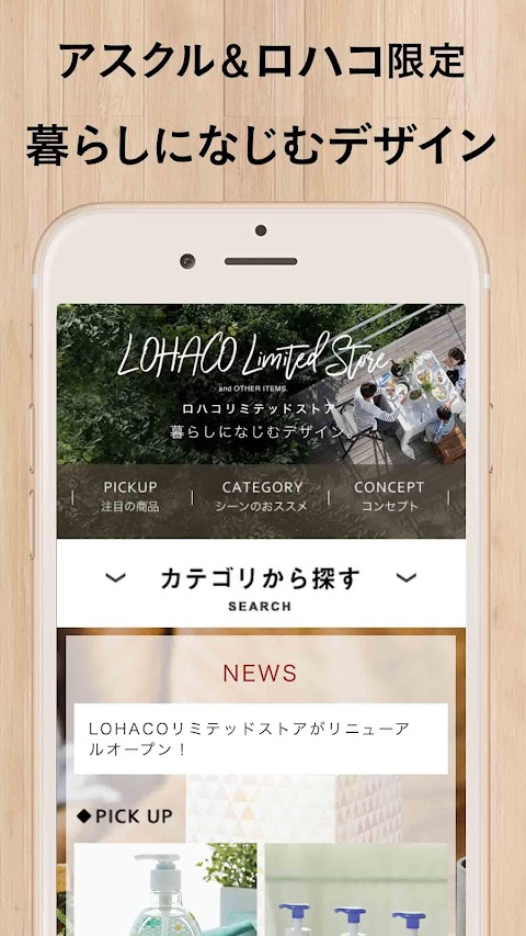 ロハコ - ショッピングアプリ 日用品通販LOHACOのおすすめ画像3