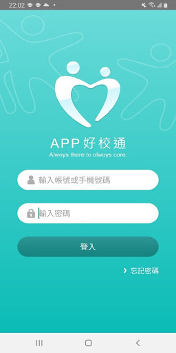 好校通QR點名 Screen 2