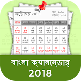 Bengali Calendar 2018 icon